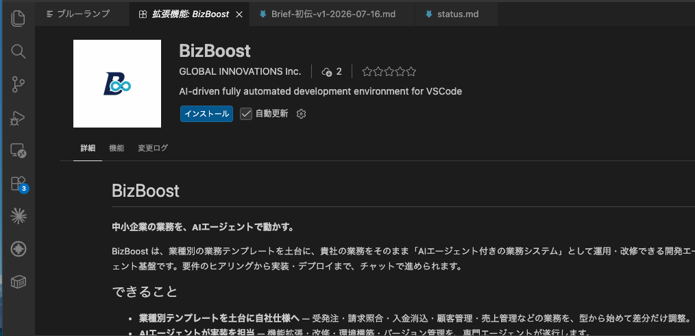 VS Code の BizBoost 拡張機能（マーケットプレイス画面）