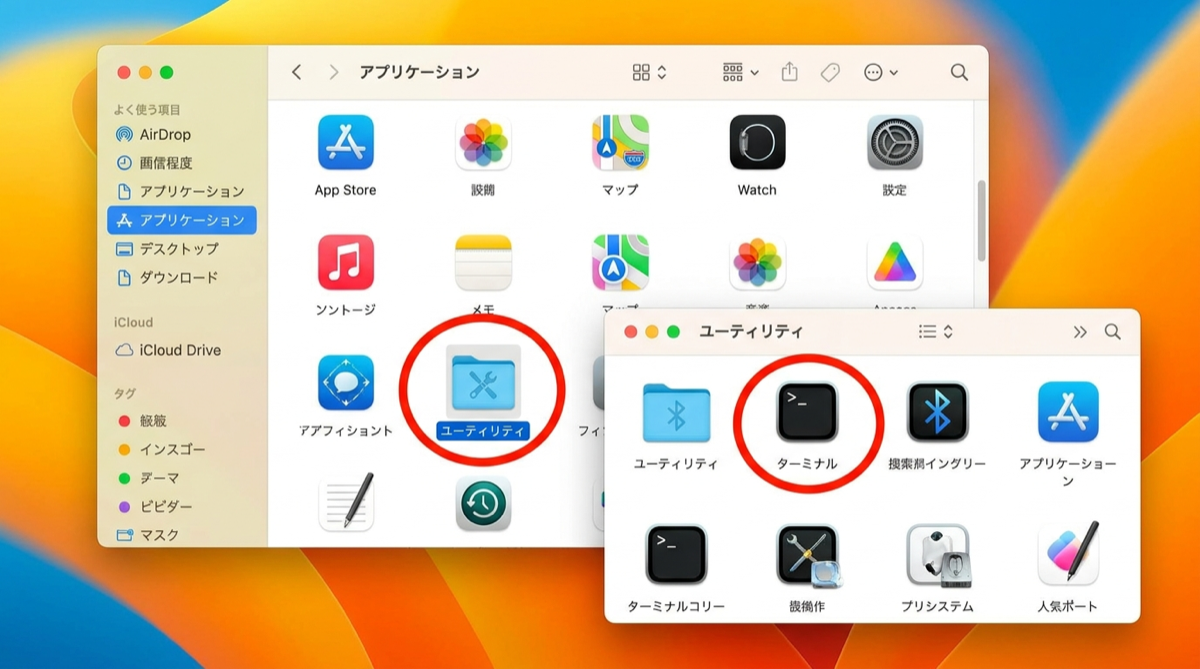 Mac でターミナルを開く