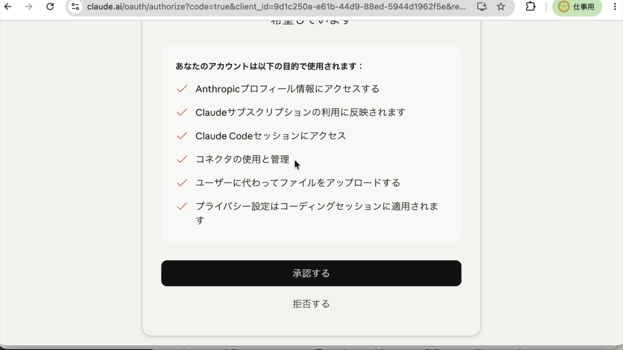 接続を承認する画面。黒い「承認する」ボタンを押す