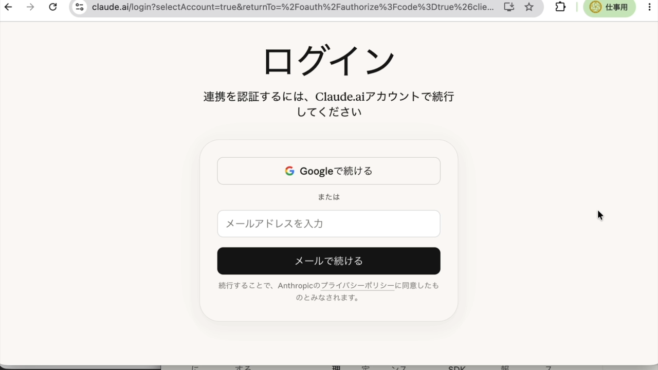 ブラウザの Claude.ai ログイン画面