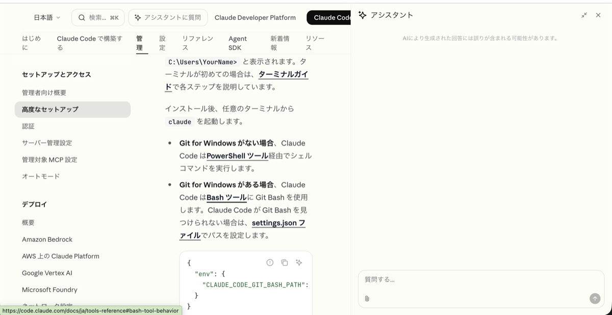 公式セットアップページのアシスタント